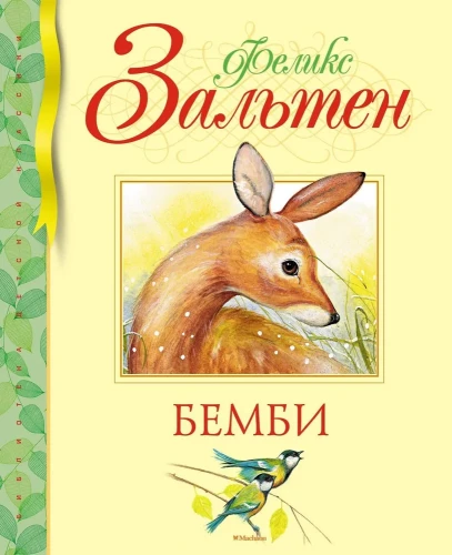 бемби.webp