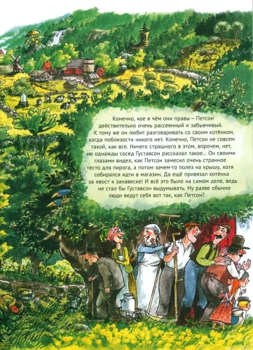 Именинный пирог. Свен Нурдквист. Книжный Букинистка