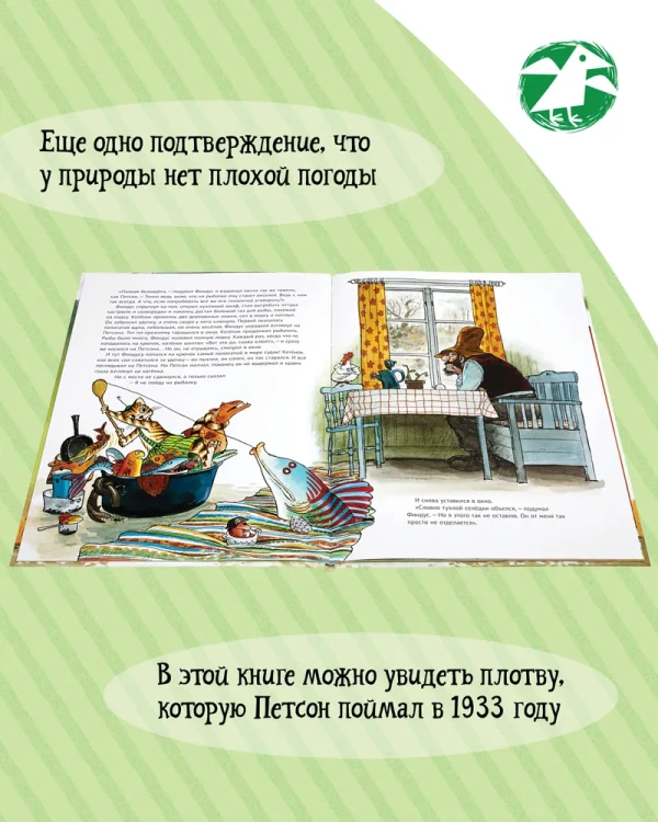 Петсон грустит. Свен Нурдквист. Книжный Букинистка