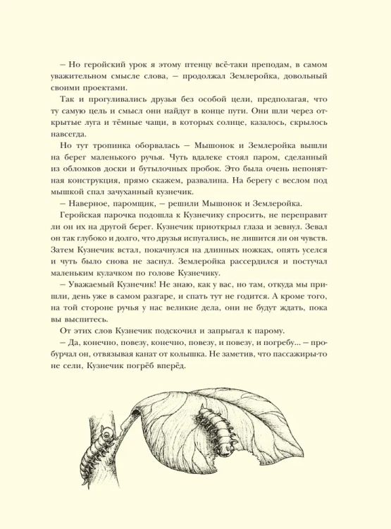 Путешествие полевого мышонка. Навстречу приключениям. Книжный Букинистка