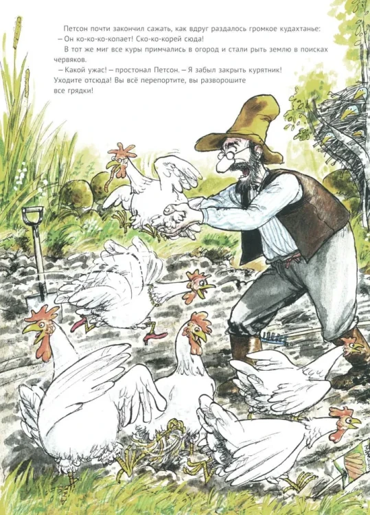 Петсон и Финдус. Переполох в огороде | Нурдквист Свен. Книжный Букинистка .webp