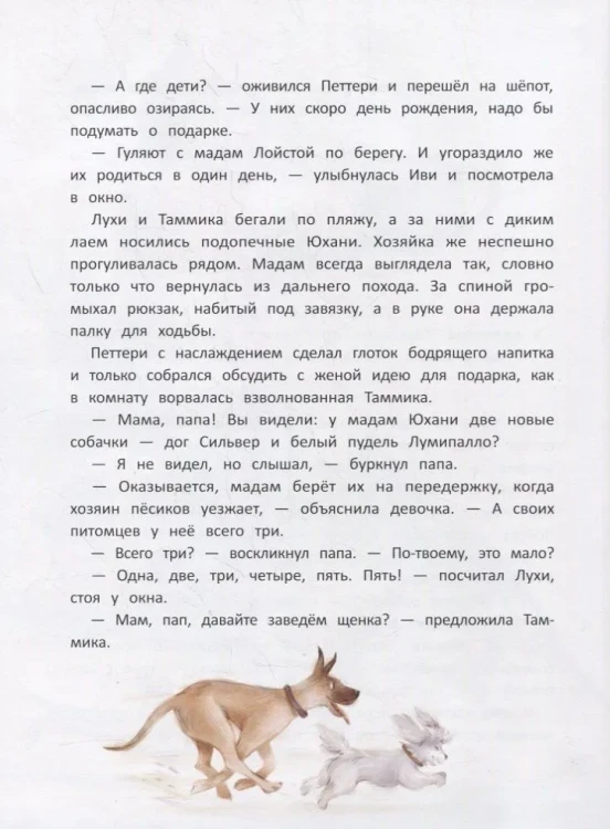 Майсси из цветочного домика. Книжный Букинистка