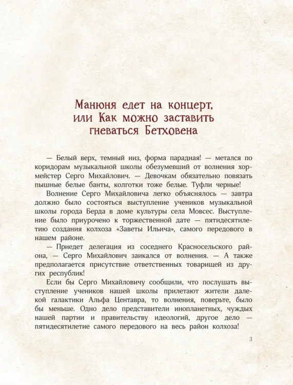 Манюня едет на концерт. Наринэ Абгарян
