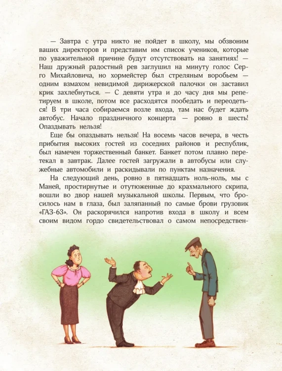 Манюня едет на концерт. Наринэ Абгарян
