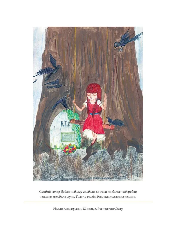 Икабог | Роулинг Джоан Кэтлин 5.webp