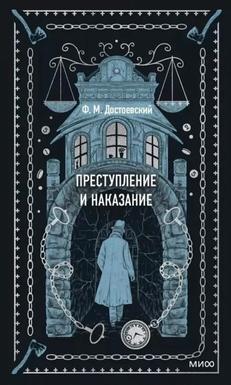 Преступление_и_наказание.jpg