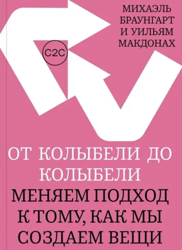 от колыбели до колыбели.webp