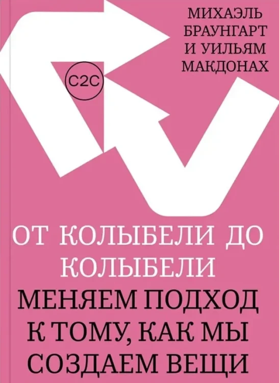 от колыбели до колыбели.webp