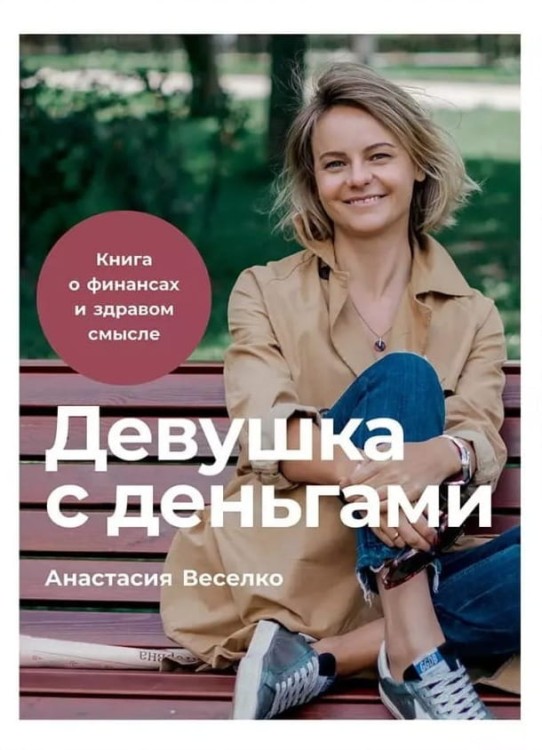 девушка с деньгами.jpg