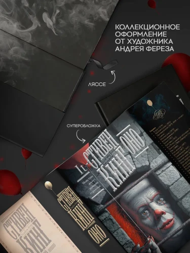 Оно | Кинг Стивен 1.webp
