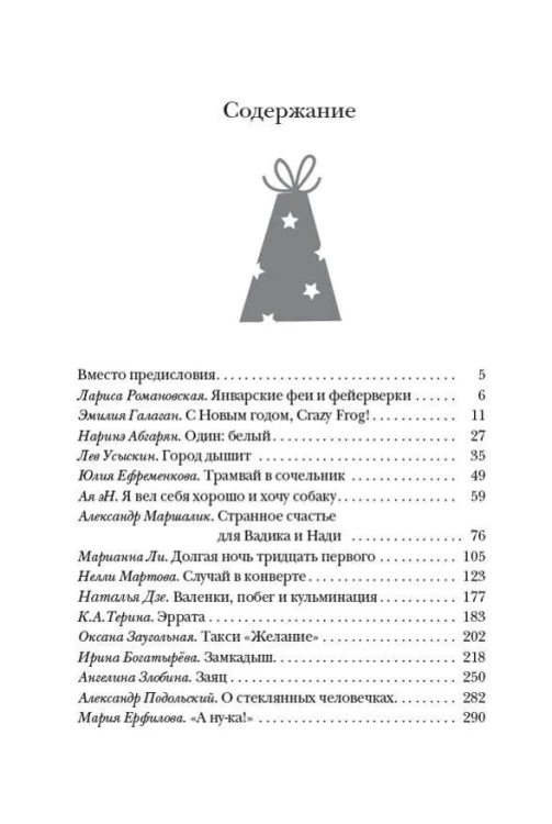 Новогодние_рассказы_о_чуде_2.webp