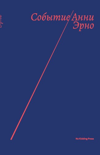 событие эрно.jpg