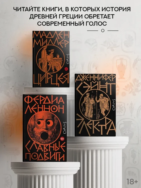 Цирцея. Мадлен Миллер