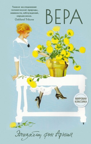 вера фон арним.jpg