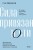 Сила привязанности. Эмоционально-фокусированная терапия для создания гармоничных отношений- Сью Джонсон .jpg