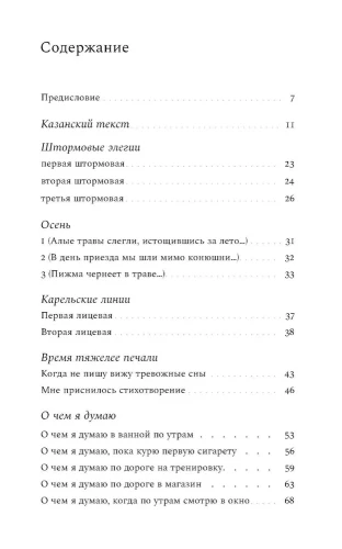 О чем я думаю. Оксана Васякина