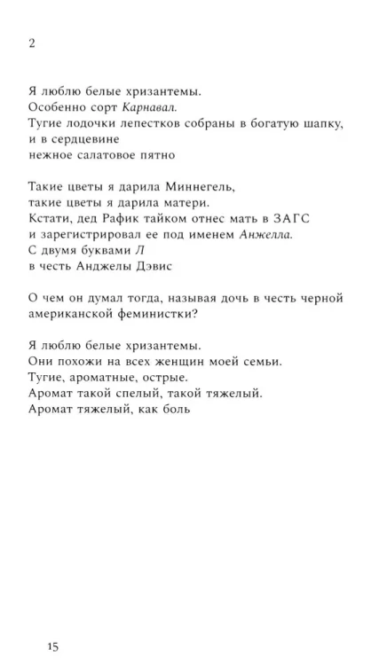 О чем я думаю. Оксана Васякина