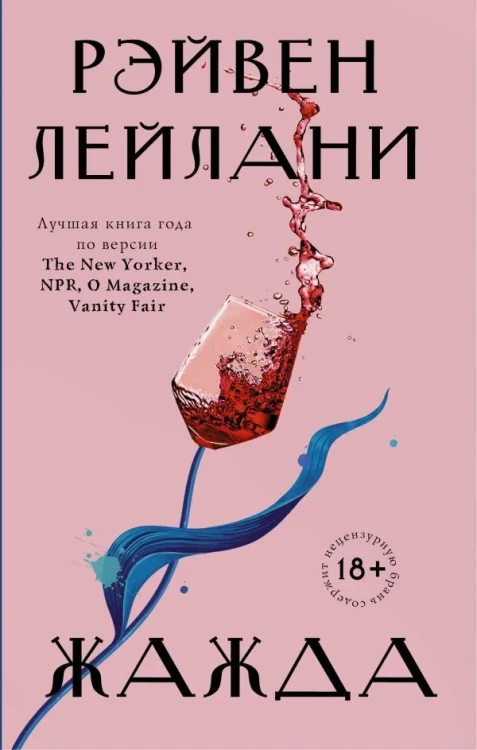 жажда лейлани.webp