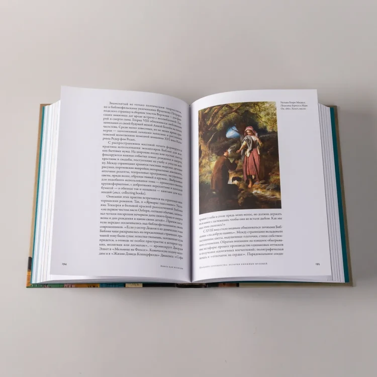 Книга как иллюзия: тайники, лжебиблиотеки, арт-объекты. Юля Щербинина
