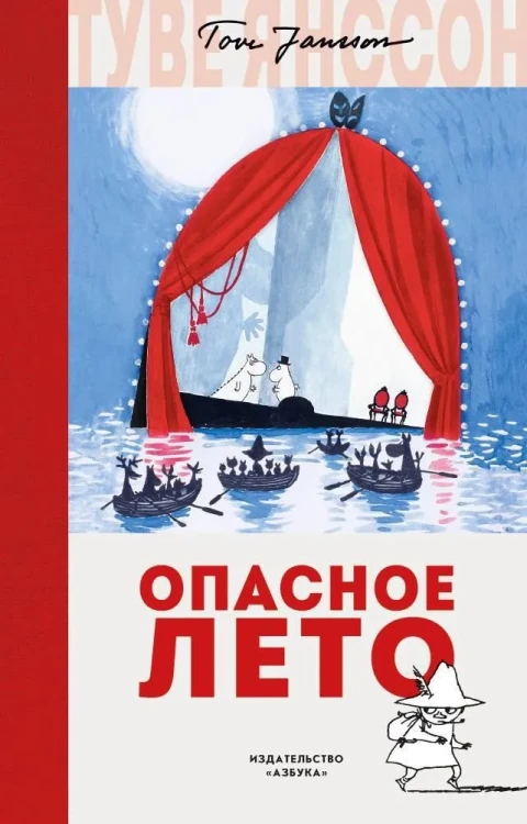 Опасное лето  .webp