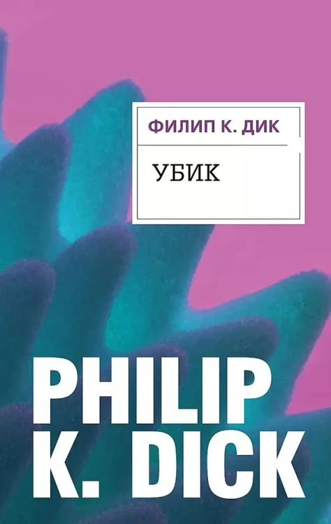 убик дик.webp