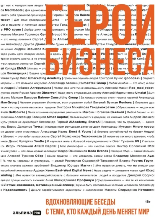 Герои бизнеса  .webp