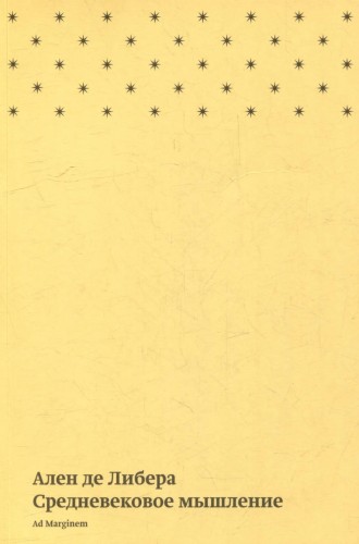 средневековое мышление.jpg