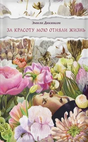 За красоту мою отняли жизнь  .webp