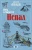 Путь к Эвересту. Непал. Книжный Букинистка