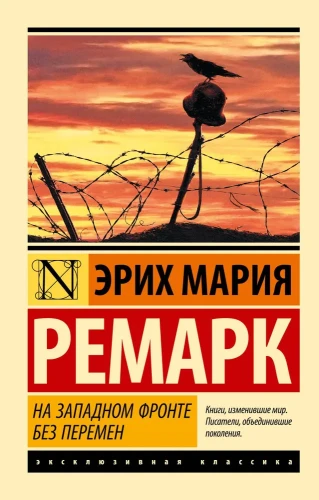 На_Западном_фронте_без_перемен.webp