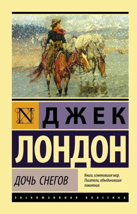 Дочь_снегов.webp