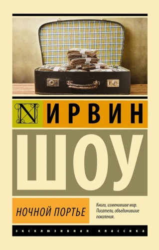 Ночной_портье.webp