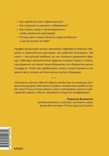 Почти взрослые деньги - Маргарита Зобнина