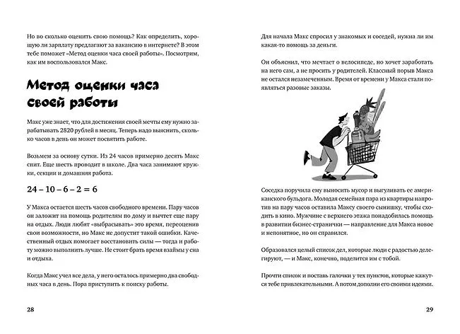 Почти взрослые деньги - Маргарита Зобнина