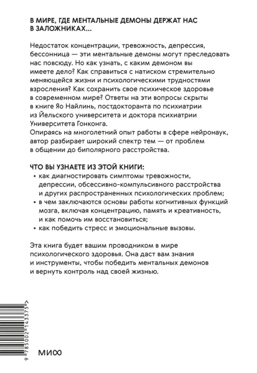 Все мои ментальные демоны