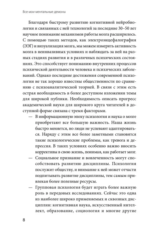 Все мои ментальные демоны