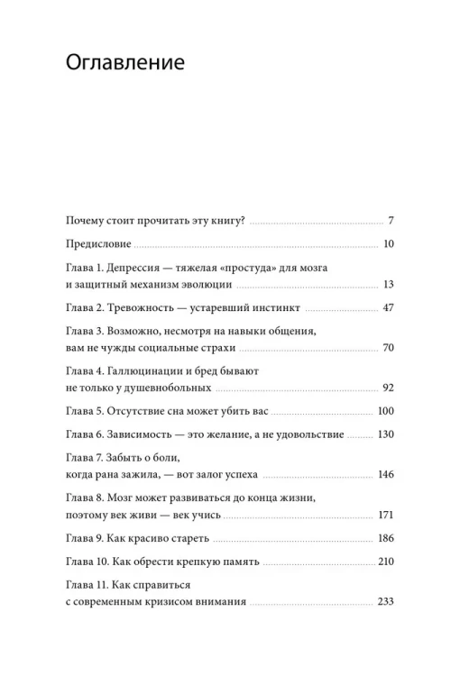 Все мои ментальные демоны