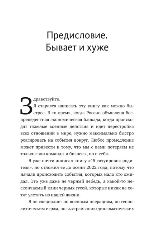 Менеджмент во время шторма - Максим Батырёв