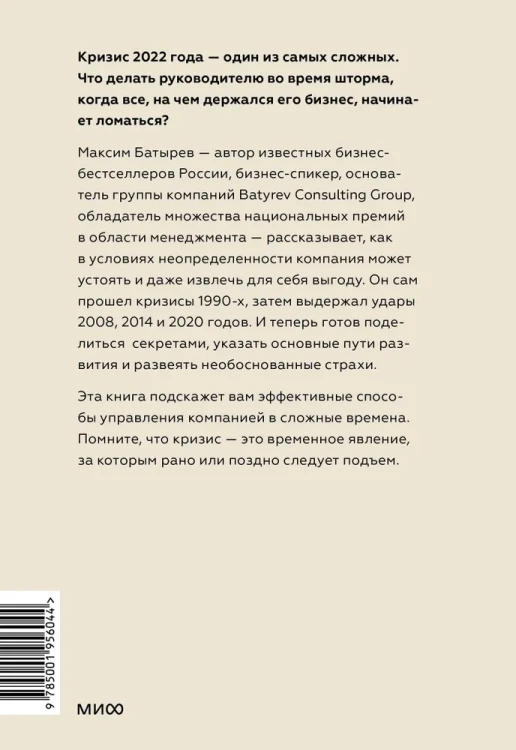 Менеджмент во время шторма - Максим Батырёв