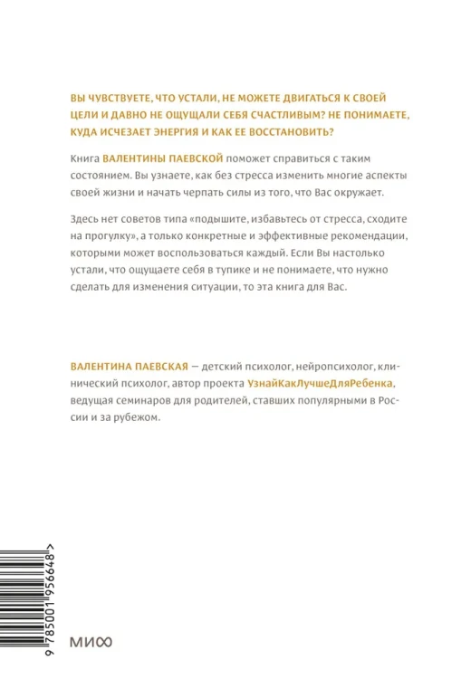 Инструкция к себе - Валентина Паевская