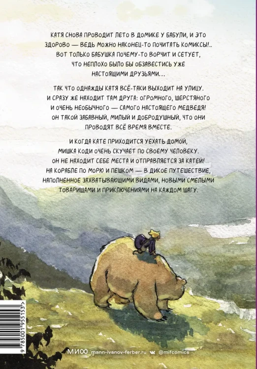 Мишка Коди находит друга