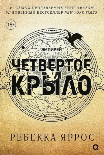 четвертое_крыло.webp.jpeg
