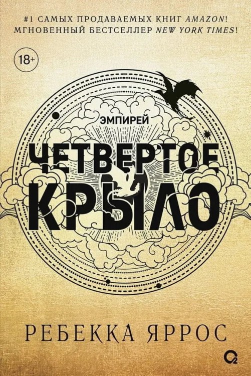 четвертое_крыло.webp.jpeg