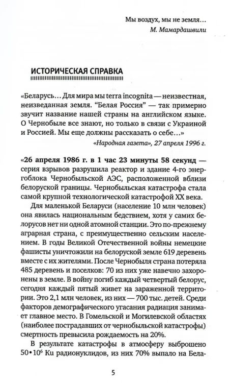 Чернобыльская молитва: Хроника будущего - Светлана Алексиевич