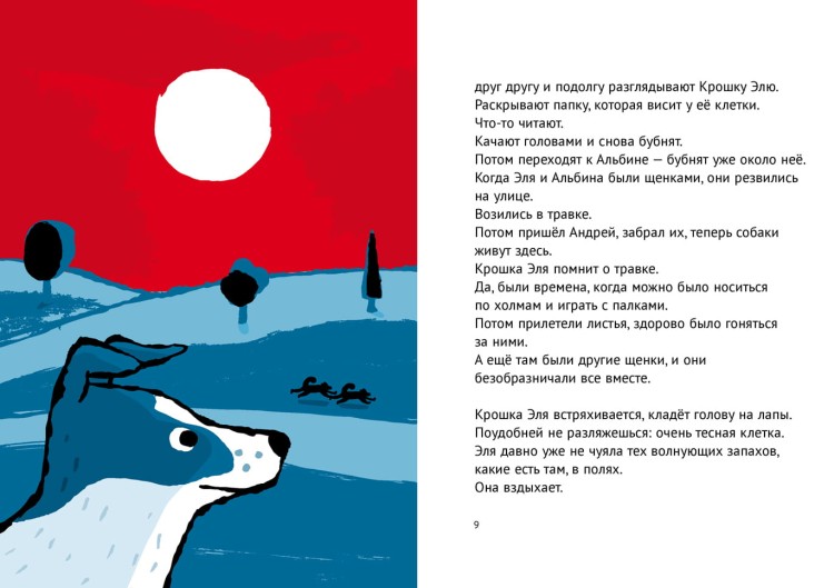 razvorot-istoriya-o-kroshke-ele-i-kosmonavte-layke2.jpg