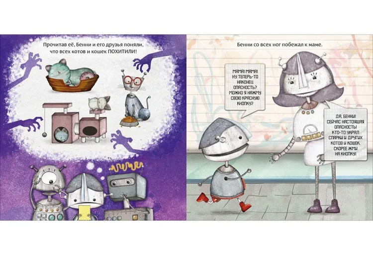Робот с красной кнопкой и гигантская катастрофа