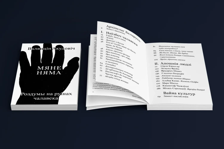 Мяне няма. Валянцін Акудовіч. Кнігарня Bukinistka
