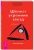 Трансерфинг реальности (II) Шелест утренних звезд