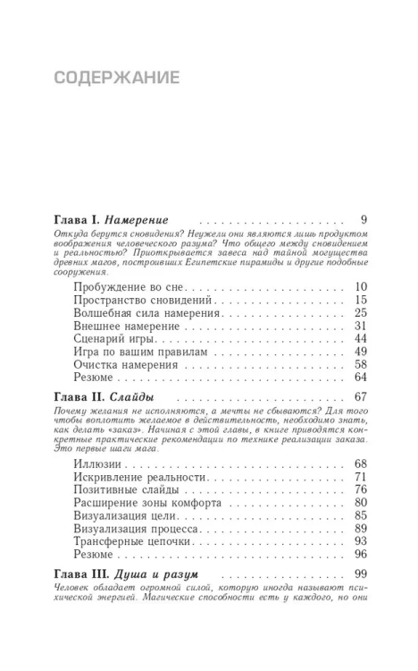 Трансерфинг реальности (II) Шелест утренних звезд