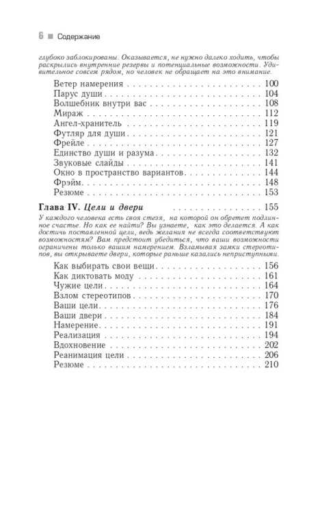 Трансерфинг реальности (II) Шелест утренних звезд